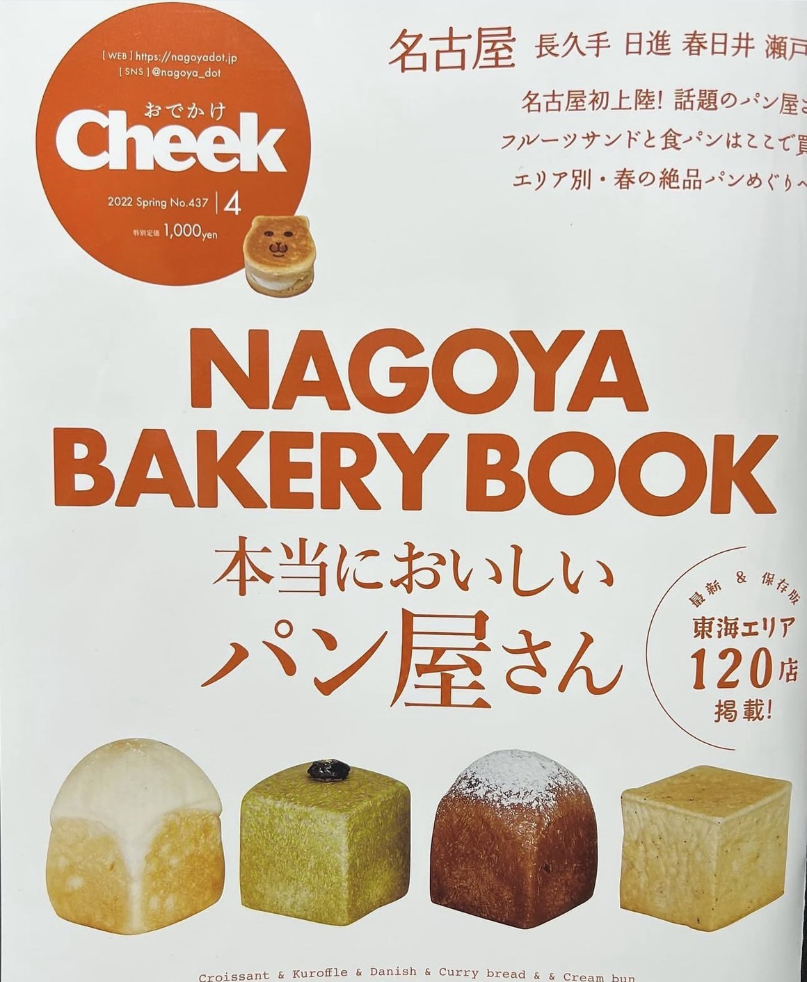 NEWS雑誌CHEEKに掲載されました